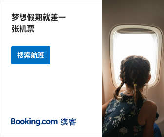 Booking.com 航班搜尋