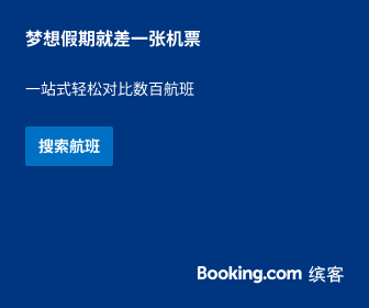 Booking.com 探索航班